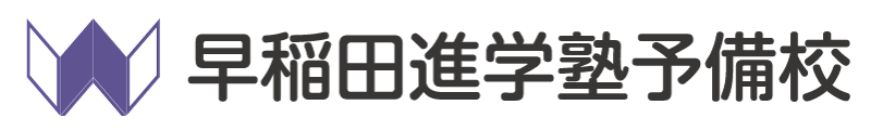 早稲田進学塾予備校　花巻校